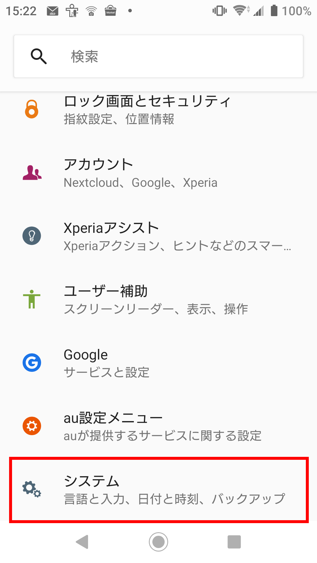 Androidのシステム情報の確認