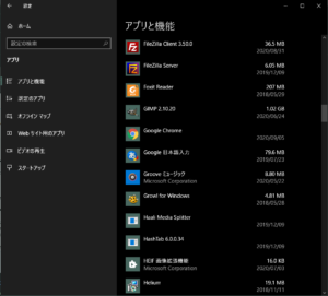 Windows10のアプリと機能の一覧画面