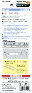 ハンダ吸い取り器SS-02のパッケージ画像と説明書
