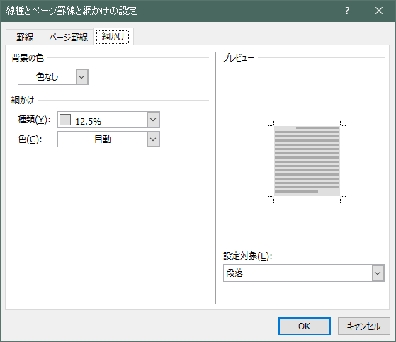 Wordの網掛けで上下左右の余白を入れる パディング相当 サクエのテック備忘録