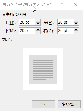 Wordの網掛けで上下左右の余白を入れる パディング相当 サクエのテック備忘録