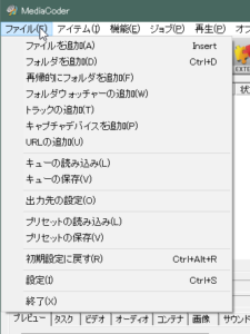 MediaCoder日本語化修正の適用後
