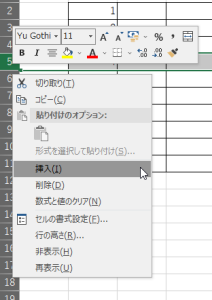 Excelの行挿入