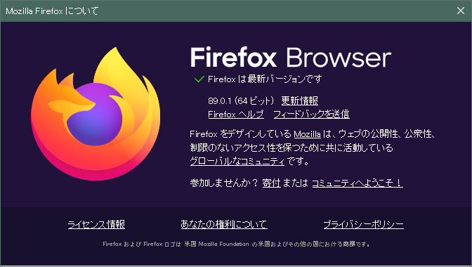 Firefoxのバージョン表示と最新版